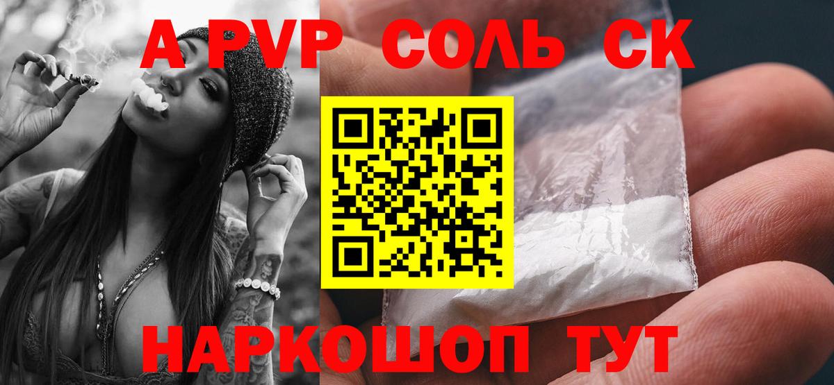 A-PVP Соль Великий Устюг