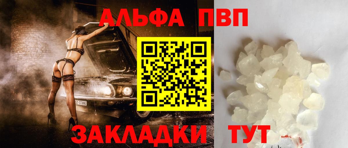 A-PVP VHQ  Альфа ПВП кристаллы  Вход с VPN  APVP Соль  Великий Устюг 