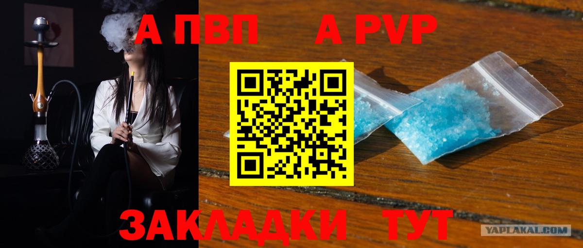 A-PVP Соль Великий Устюг