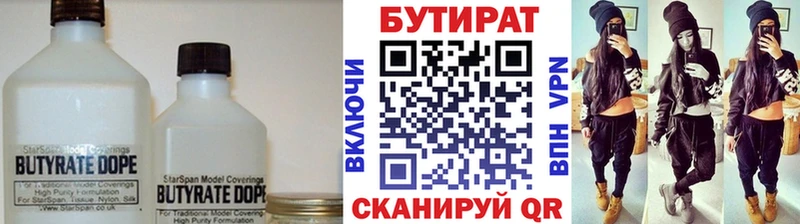 Бутират Butirat  закладки  mega онион  Великий Устюг 