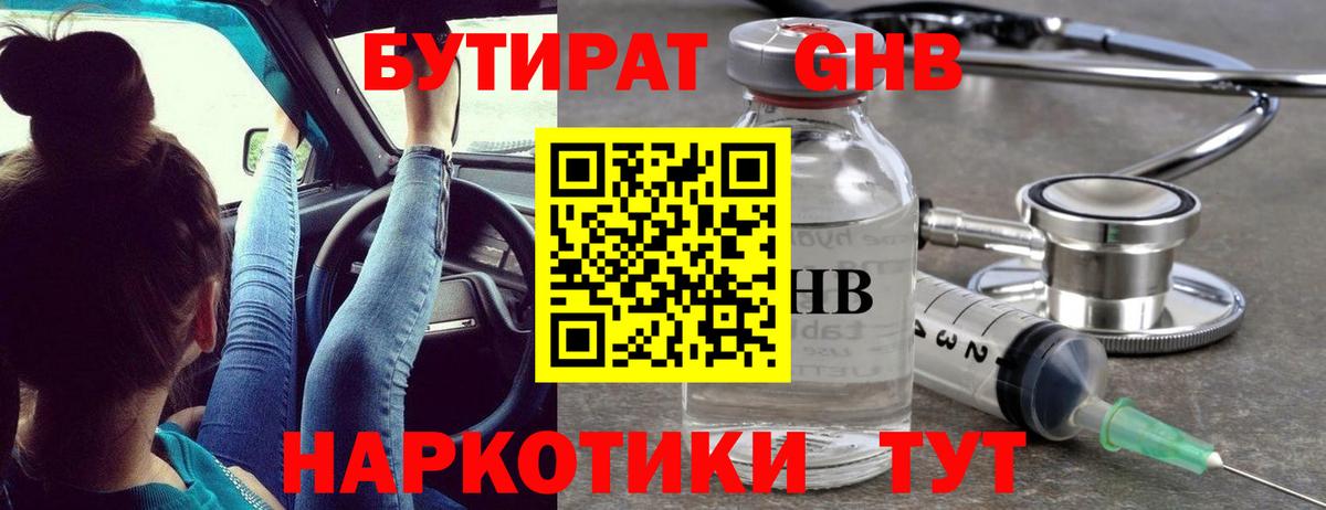 БУТИРАТ  Великий Устюг  Бутират оксана 