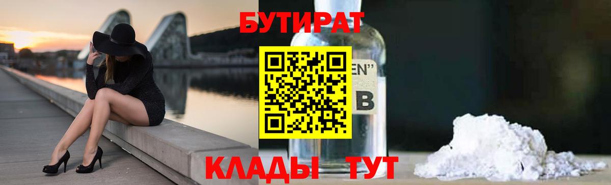 БУТИРАТ  БУТИРАТ Butirat  Вход с VPN  Великий Устюг 
