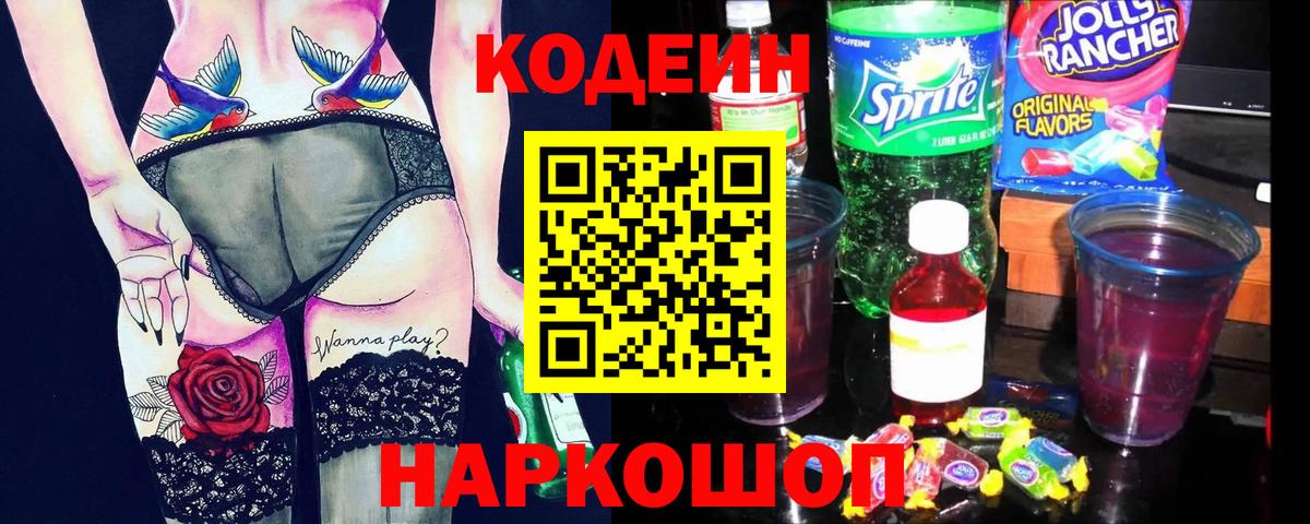 Кодеиновый сироп Lean напиток Lean (лин)  Великий Устюг  Кодеиновый сироп Lean Purple Drank 