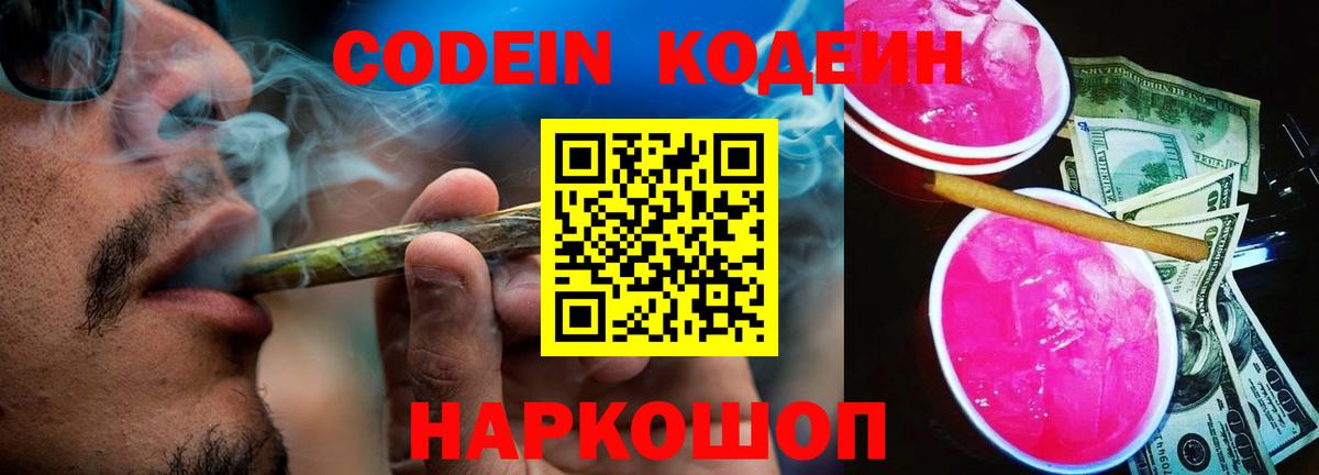 Великий Устюг  Кодеин Purple Drank  Вход с VPN 