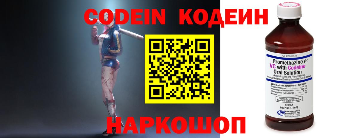 Codein напиток Lean (лин) Великий Устюг