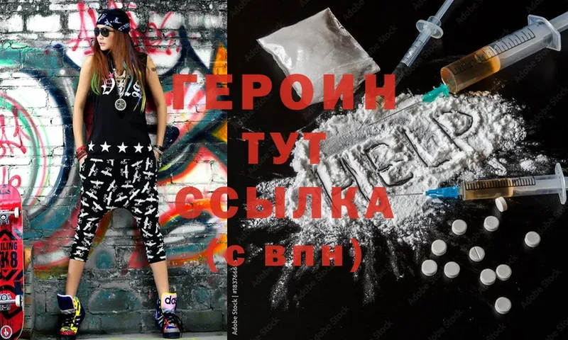 ГЕРОИН герыч  Великий Устюг 