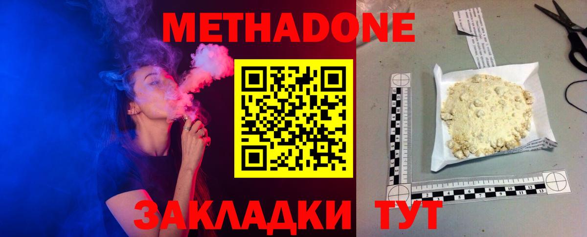 Великий Устюг  Метадон VHQ  МЕТАДОН methadone  Вход с VPN 