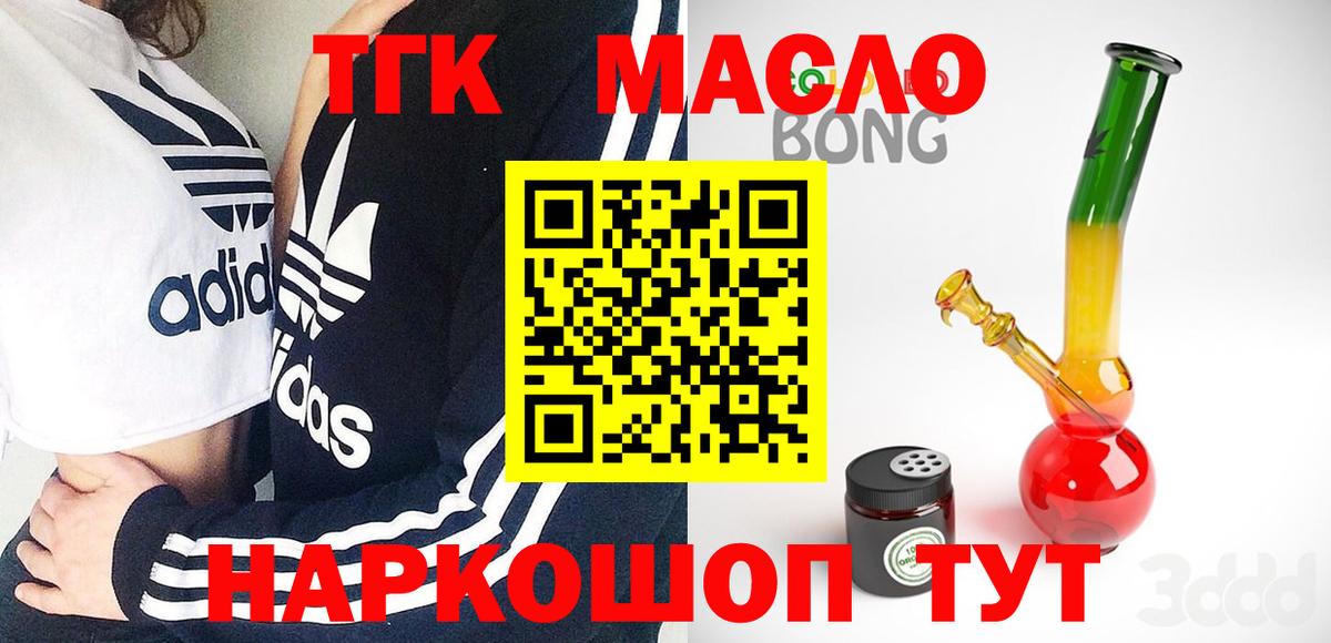 Дистиллят ТГК гашишное масло  Вход с VPN  ТГК вейп  Великий Устюг 